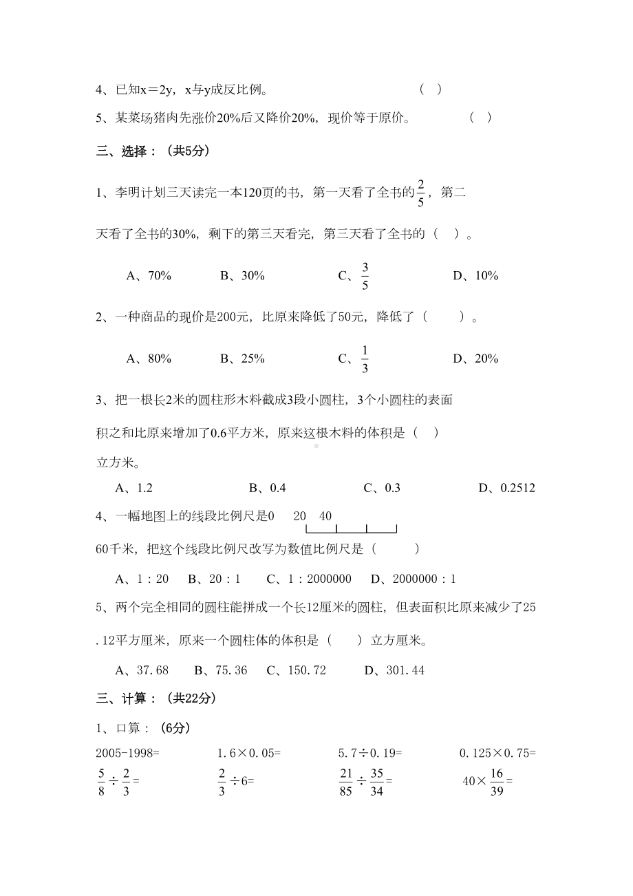 小学苏教版六年级下册小学数学期末测试题(一)(DOC 5页).doc_第2页