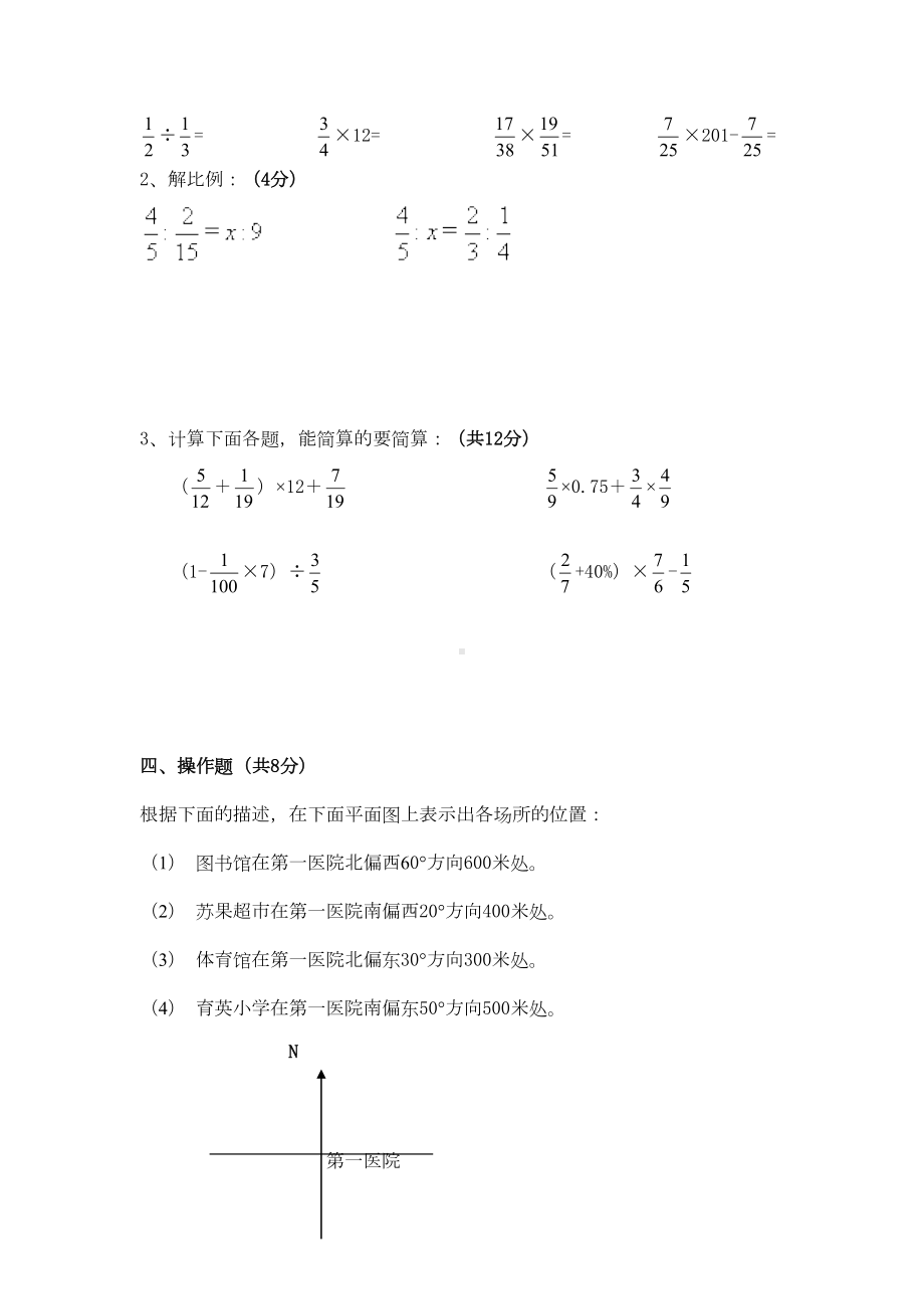 小学苏教版六年级下册小学数学期末测试题(一)(DOC 5页).doc_第3页