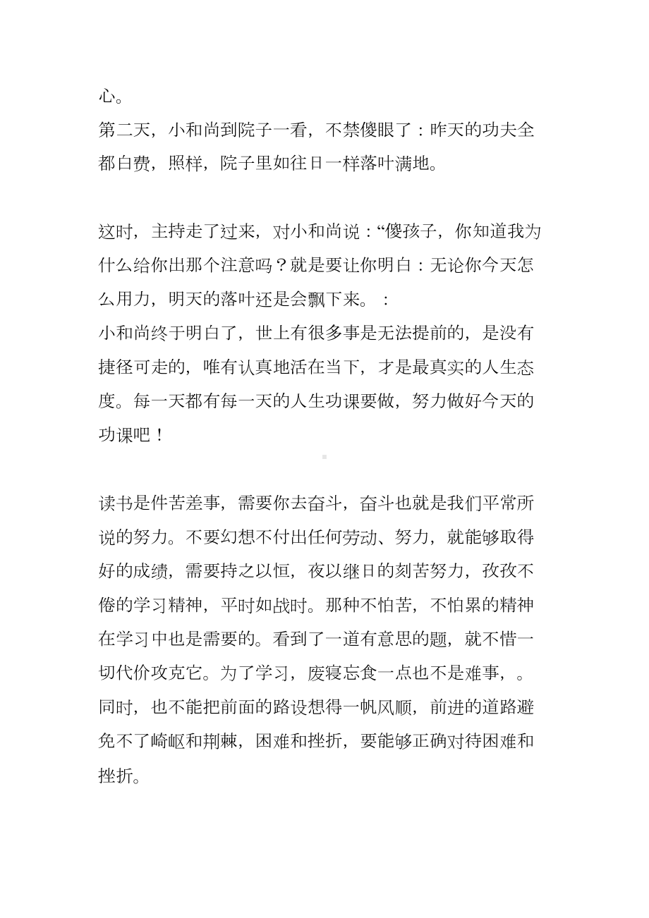 初二动员大会发言稿(DOC 15页).docx_第2页