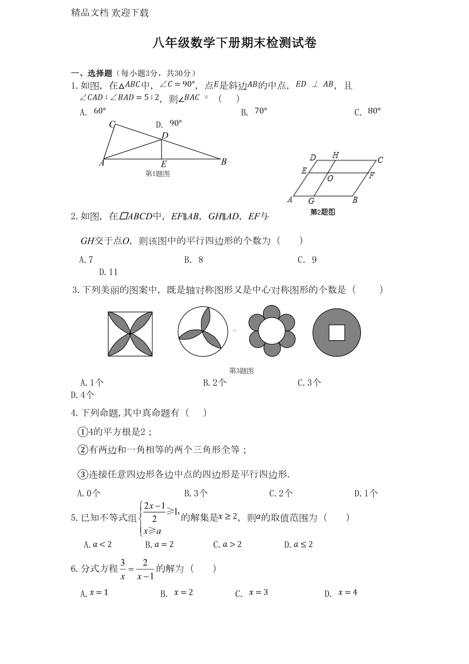 北师大版2020年八年级数学下册期末测试卷(附答案)(DOC 9页).doc_第1页