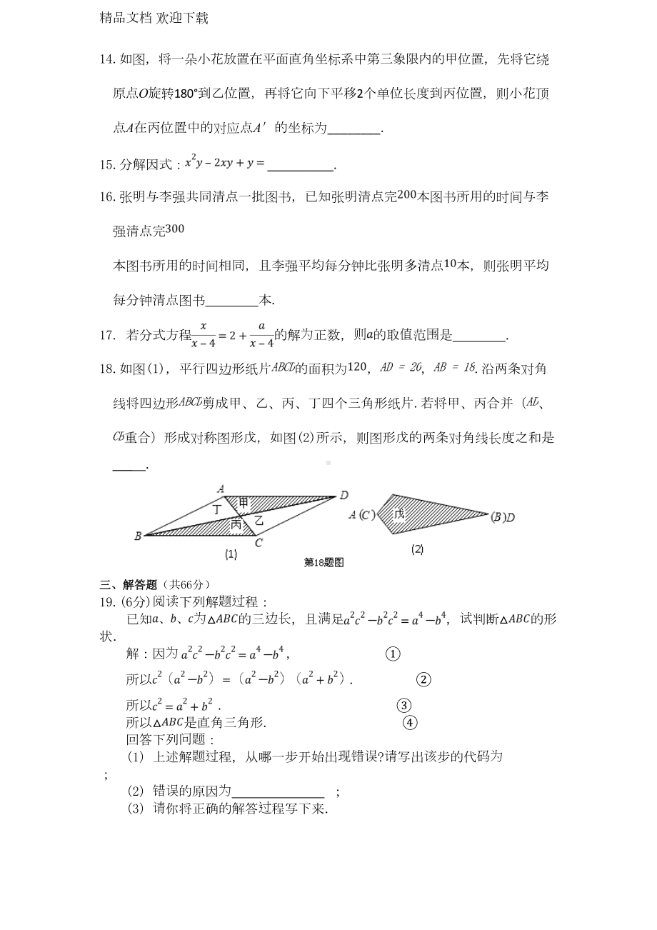 北师大版2020年八年级数学下册期末测试卷(附答案)(DOC 9页).doc_第3页