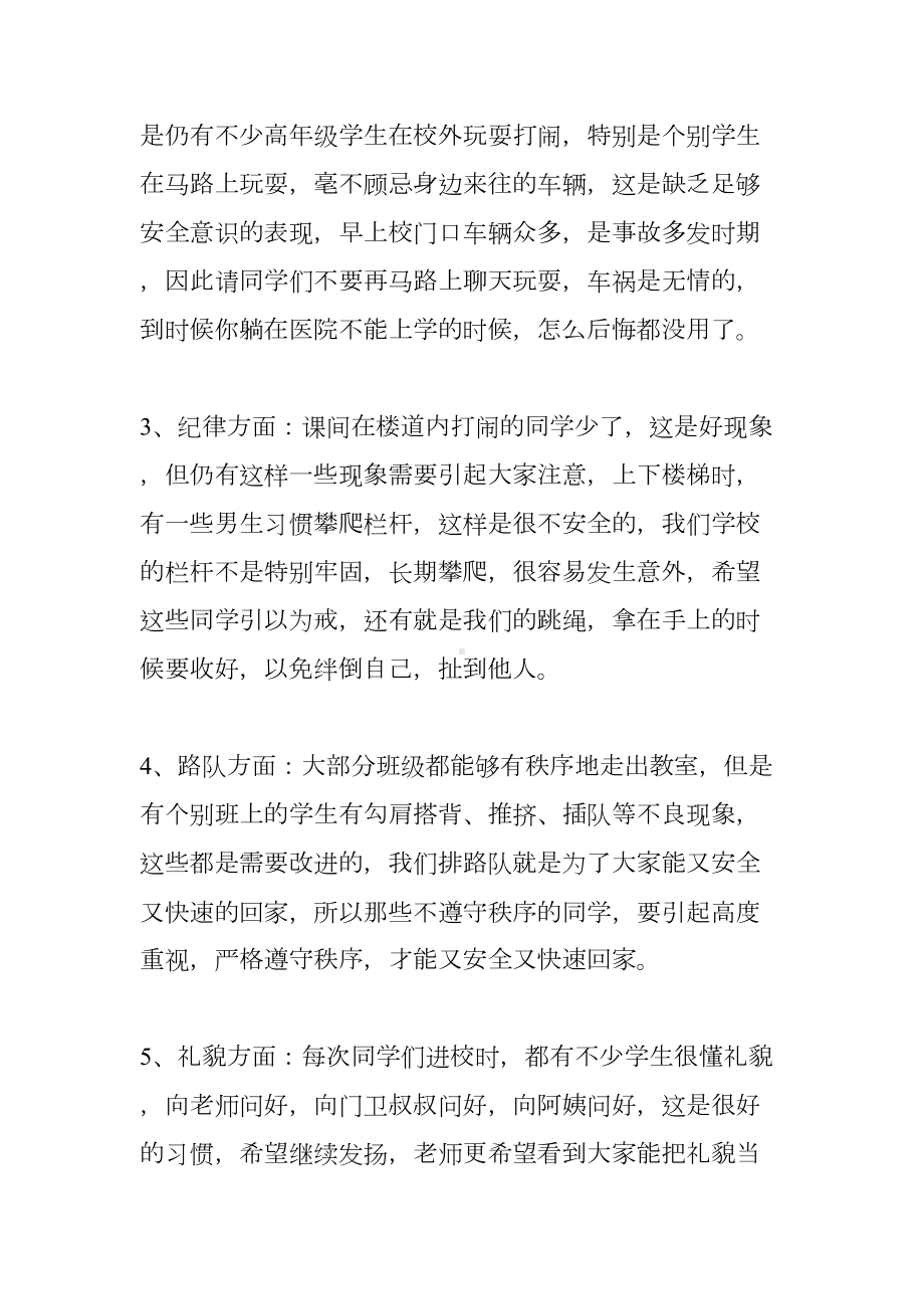 小学教师值周工作总结(DOC 20页).docx_第2页