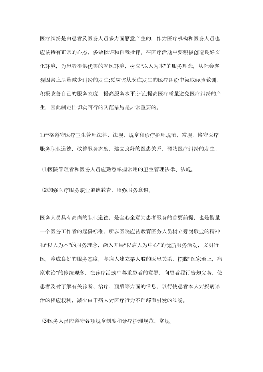 四篇医疗纠纷学习心得(DOC 13页).doc_第1页