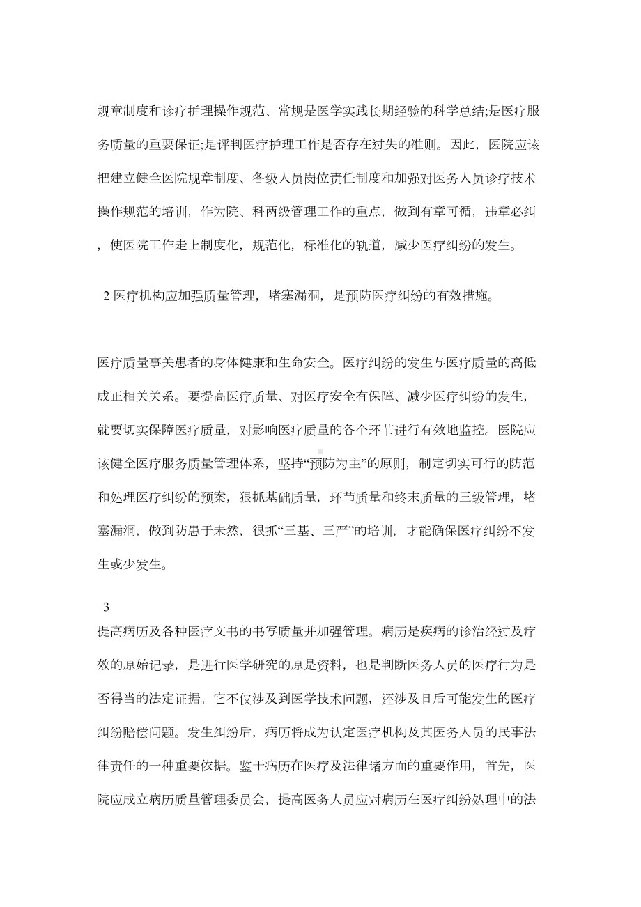 四篇医疗纠纷学习心得(DOC 13页).doc_第2页