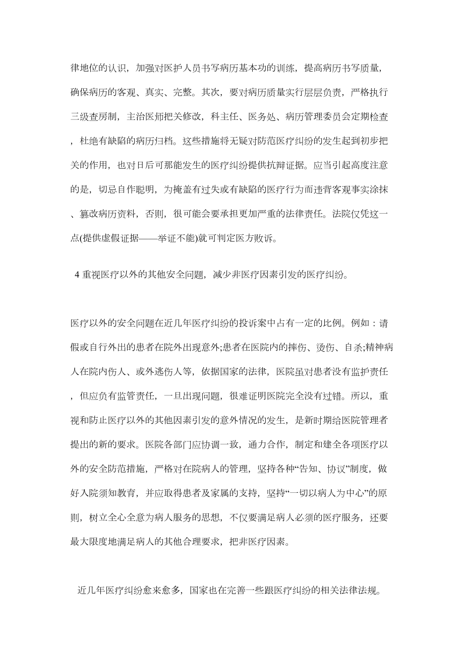 四篇医疗纠纷学习心得(DOC 13页).doc_第3页