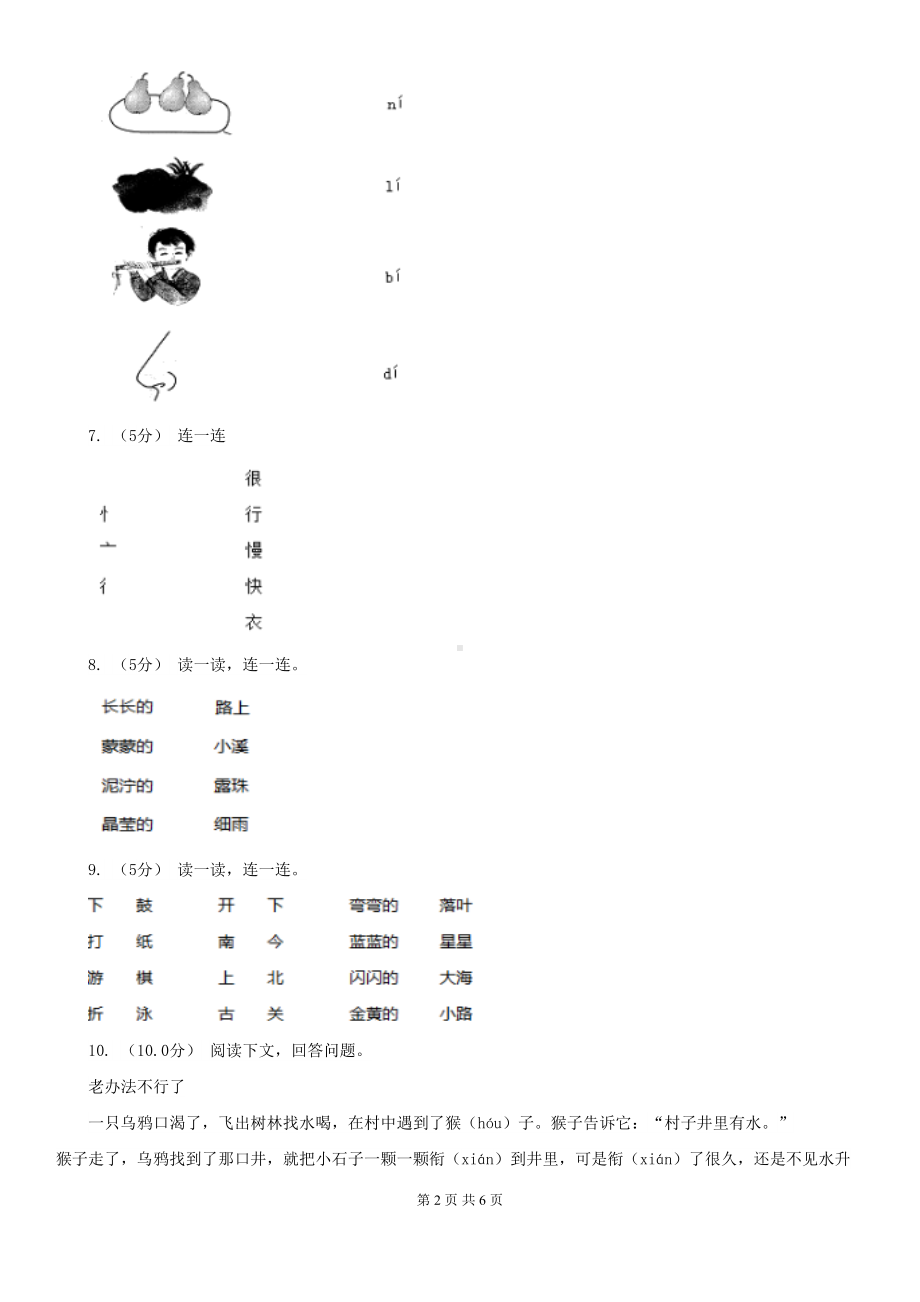 四川省成都市一年级下册语文期末模拟试卷一A卷(DOC 6页).doc_第2页