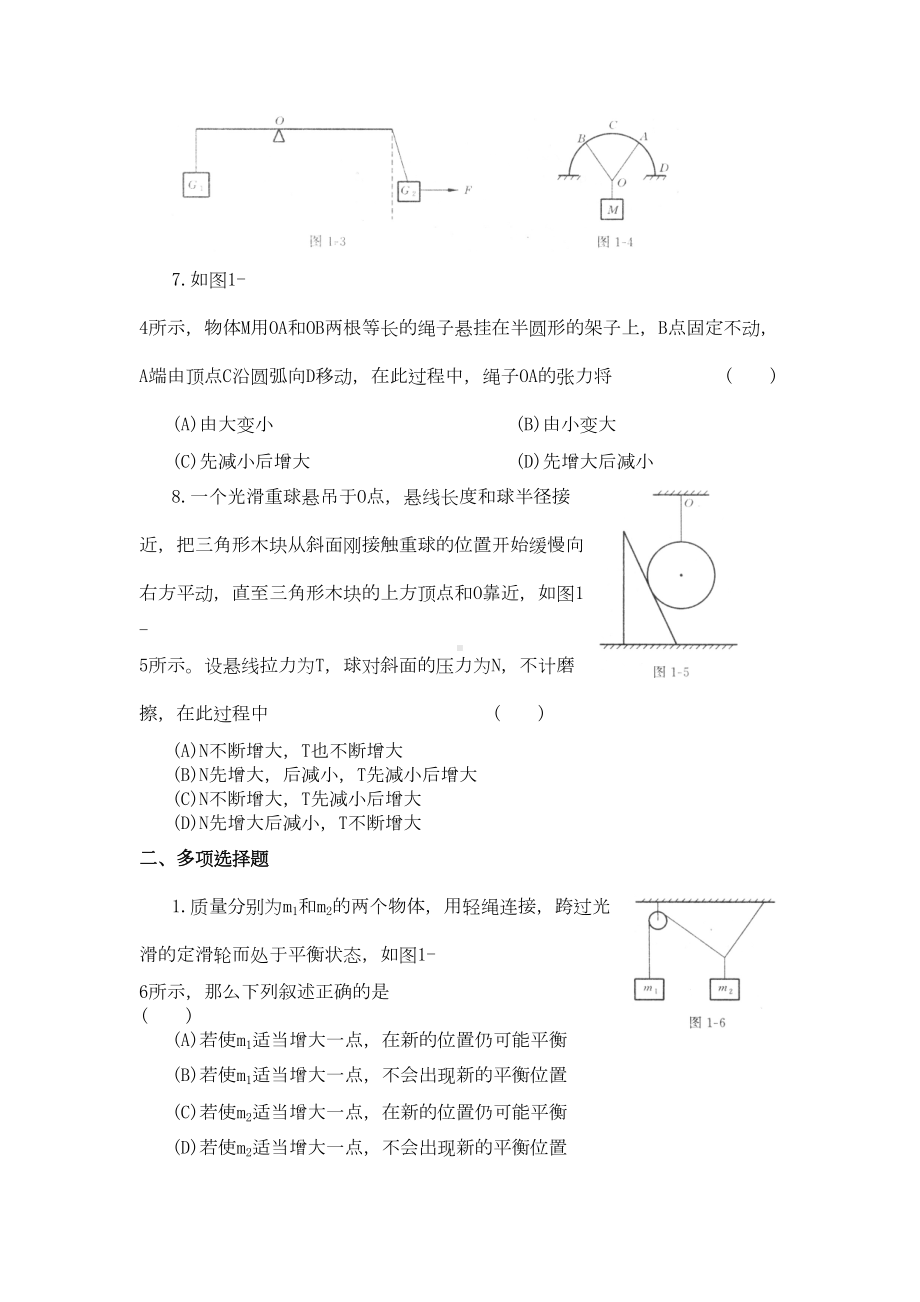 力-物体的平衡-测试卷(DOC 7页).doc_第3页