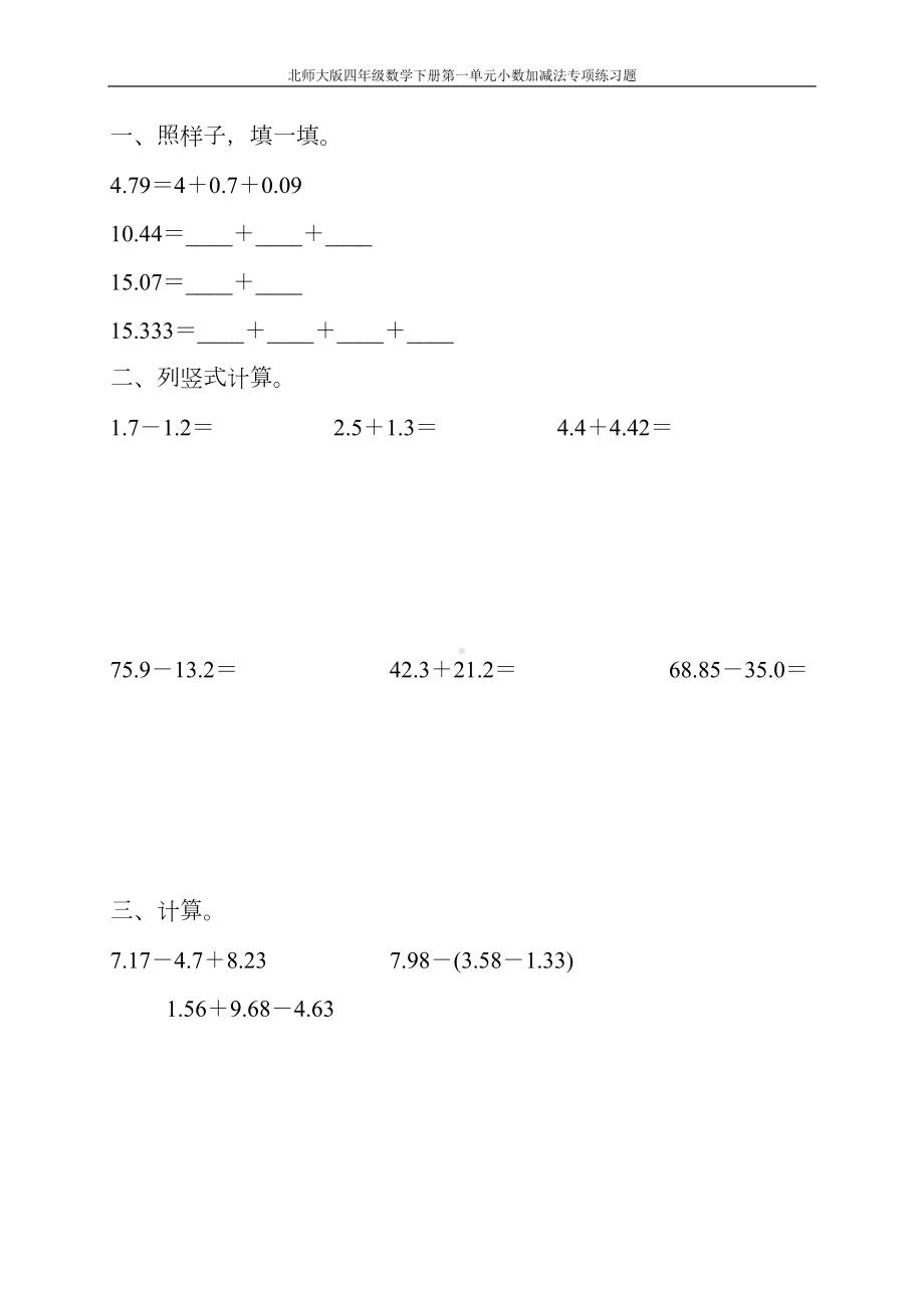 北师大版四年级数学下册第一单元小数加减法专项练习题165(DOC 31页).doc_第2页