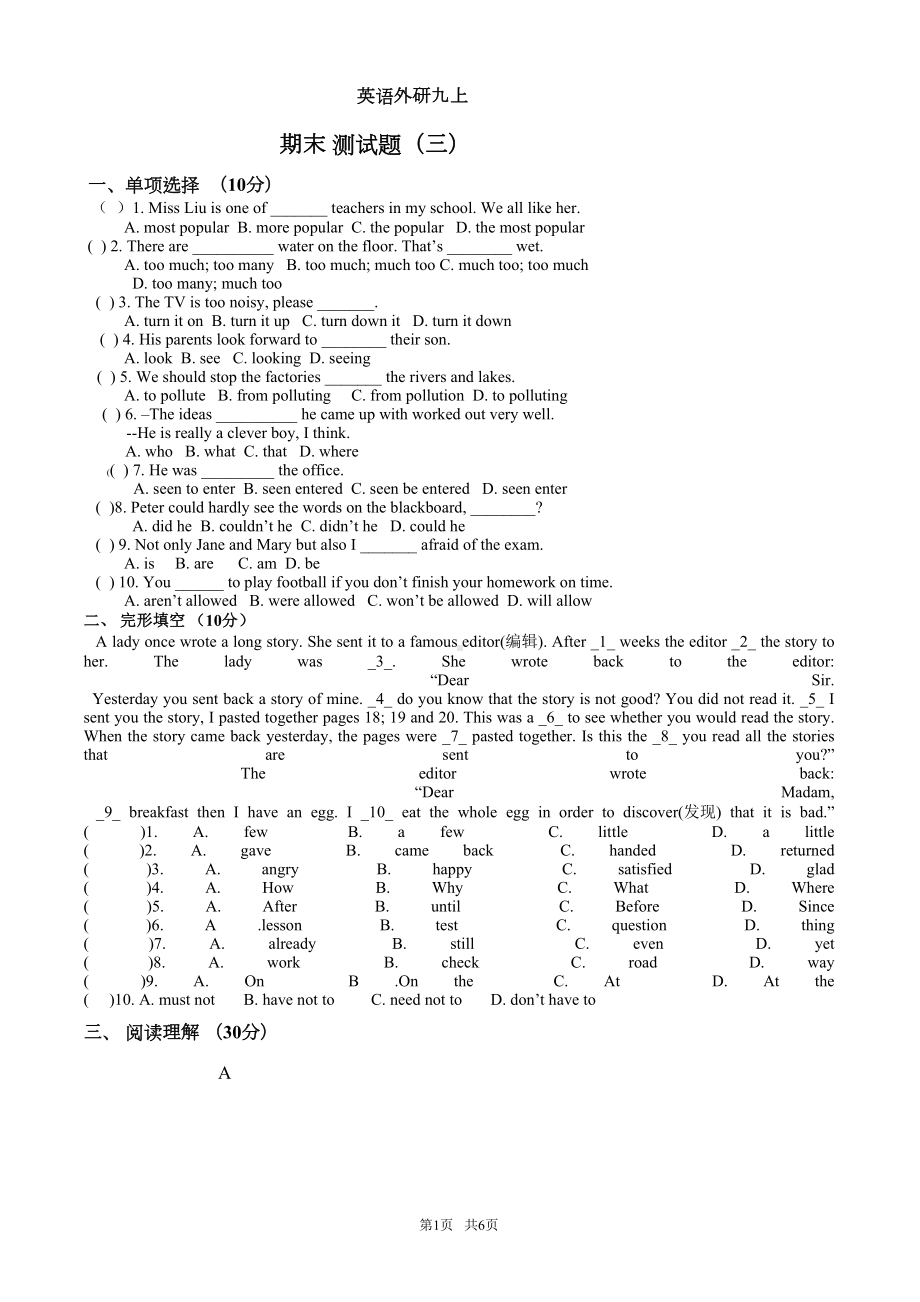 外研版九年级上英语期末测试题(三)有答案有解析(DOC 6页).doc_第1页