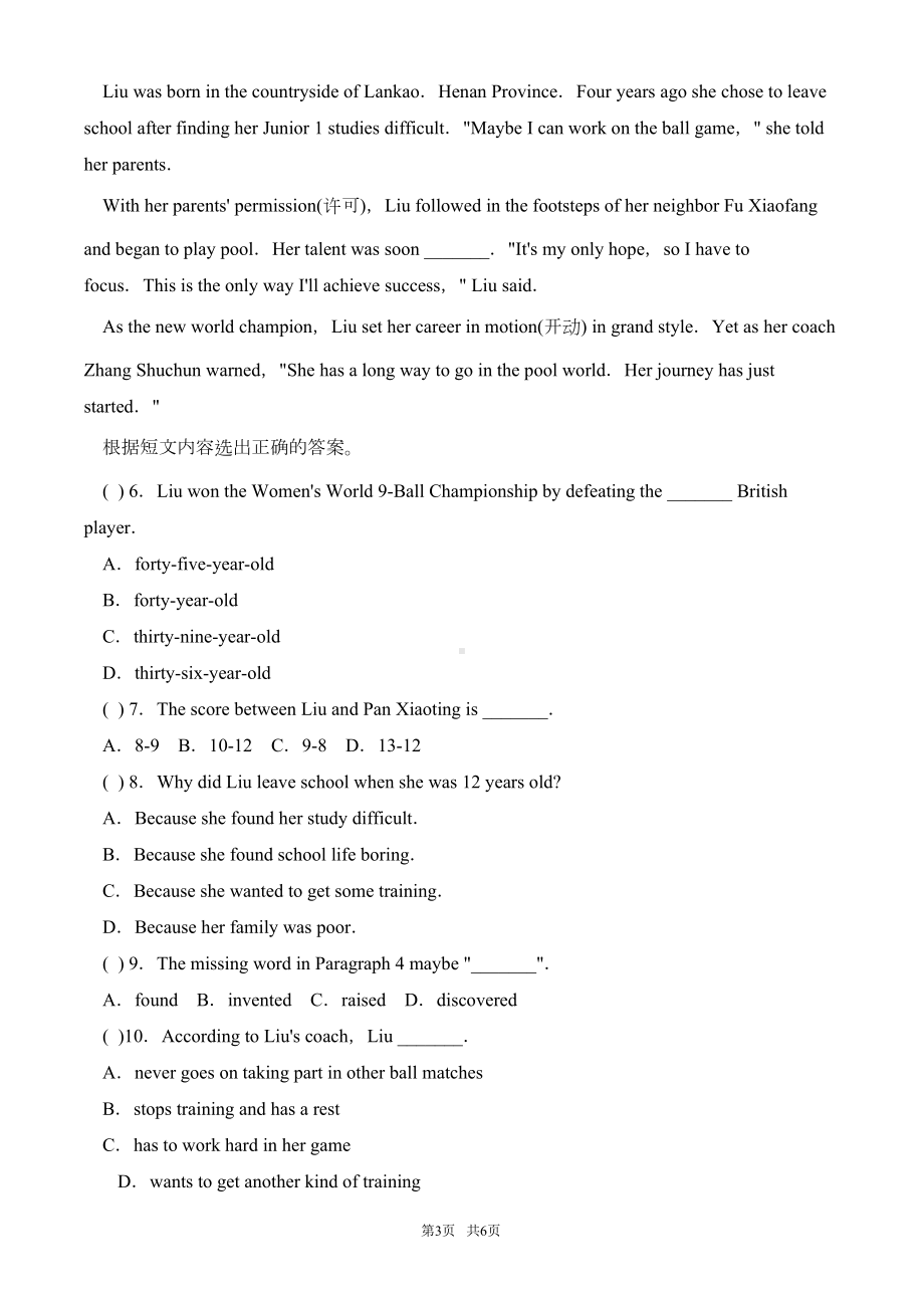 外研版九年级上英语期末测试题(三)有答案有解析(DOC 6页).doc_第3页