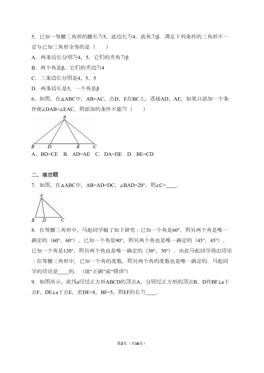 北师大八年级下《第1章三角形的证明》单元测试题含答案解析(DOC 16页).doc_第2页