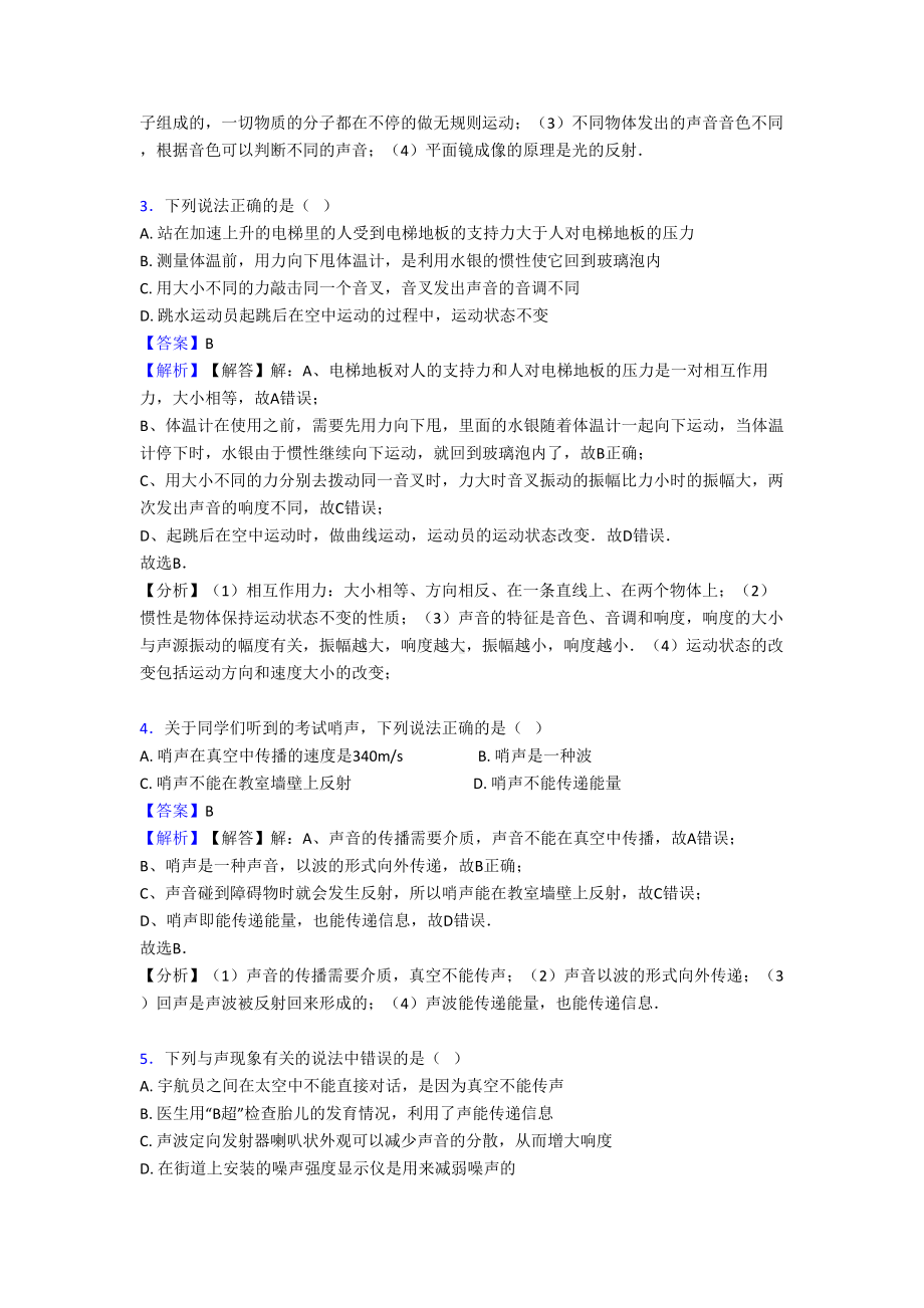 初中物理声现象真题汇编(含答案)(DOC 13页).doc_第2页