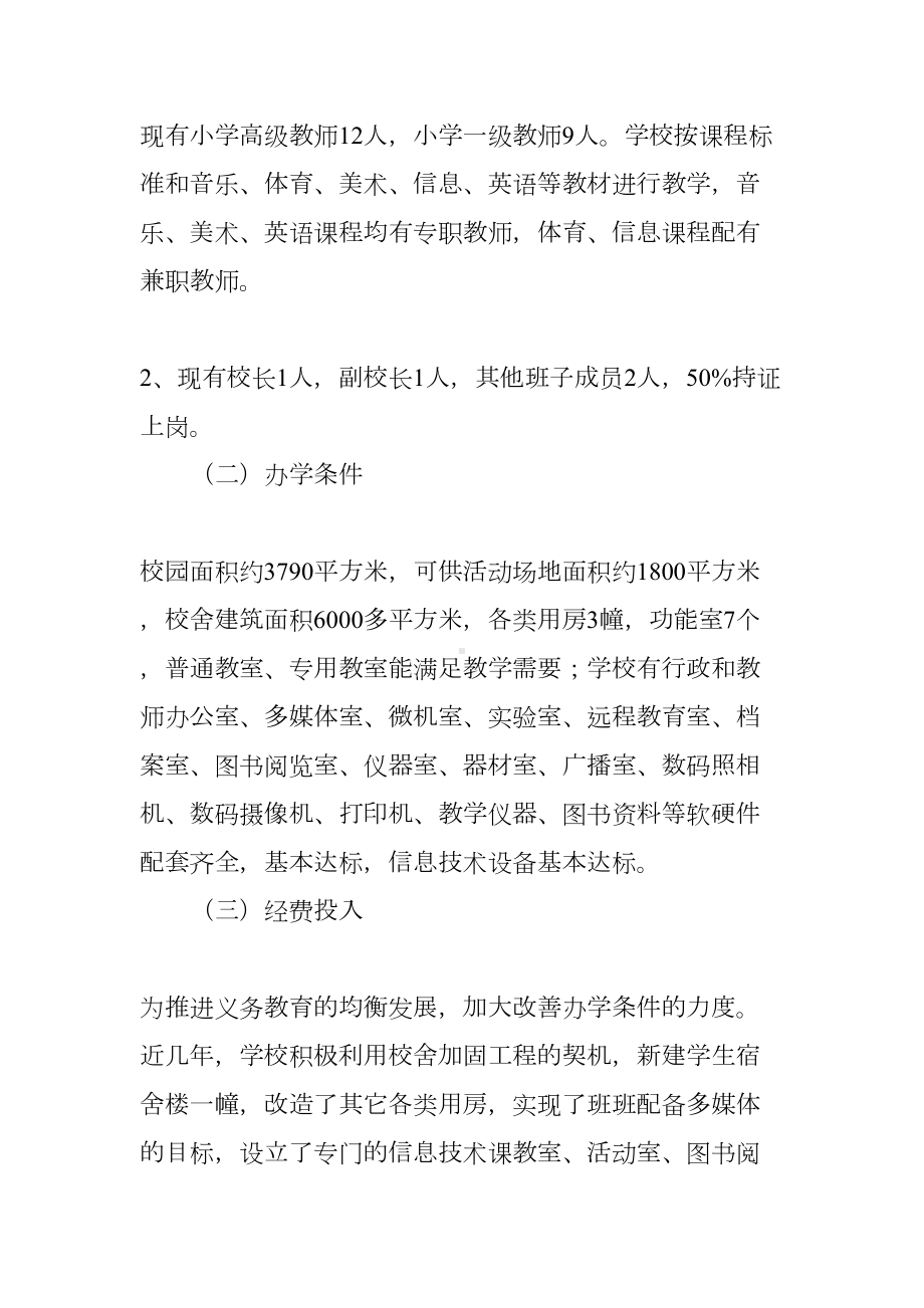 小学素质教育督导评估自查报告(DOC 10页).docx_第2页