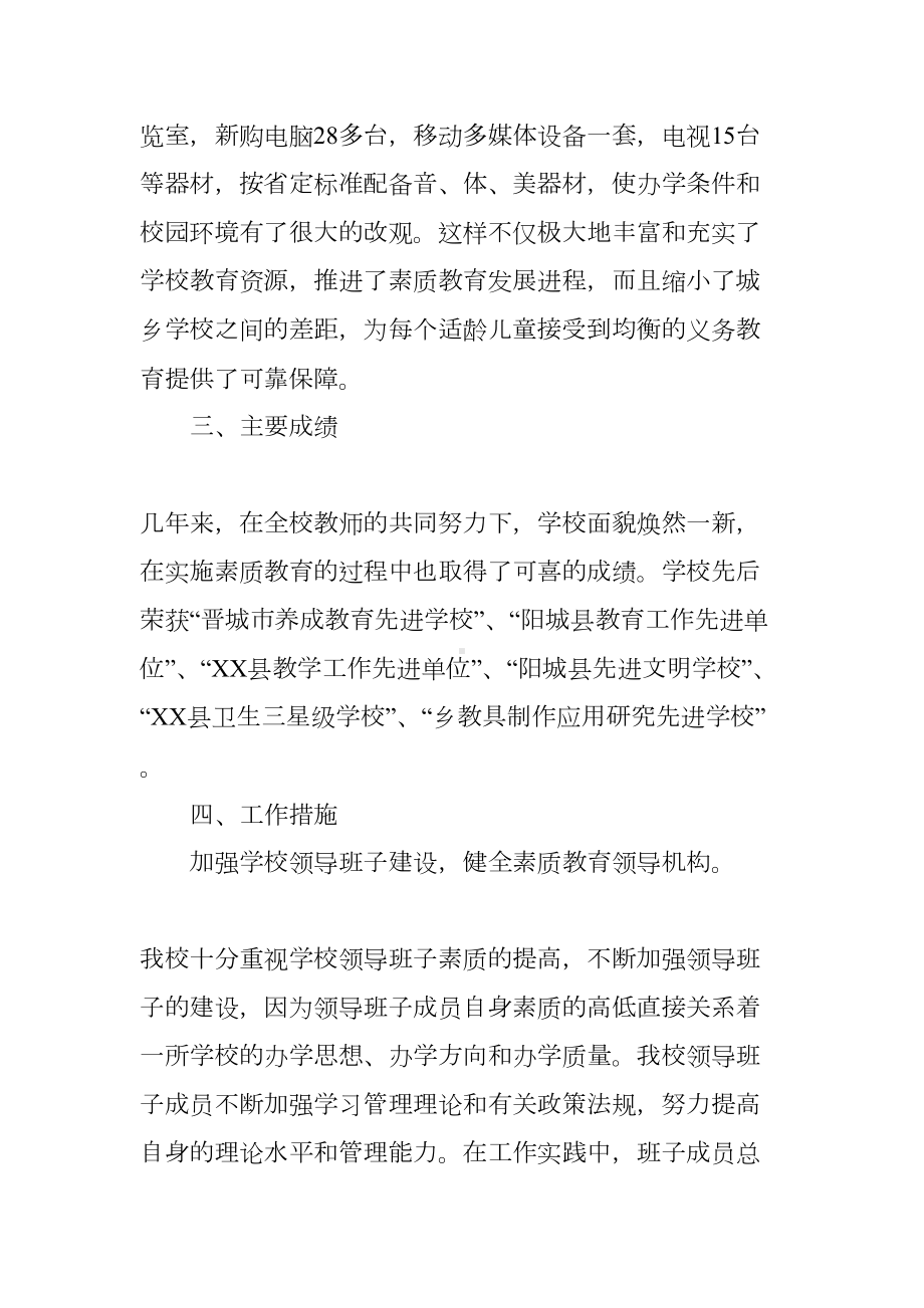 小学素质教育督导评估自查报告(DOC 10页).docx_第3页