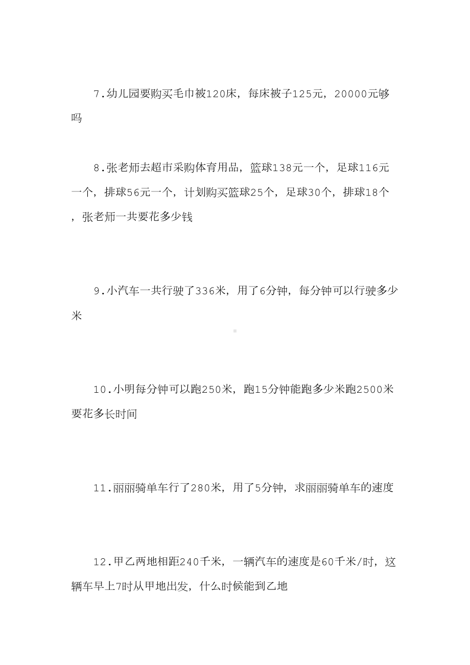 四年级上册常见的两种数量关系练习题(DOC 4页).doc_第2页