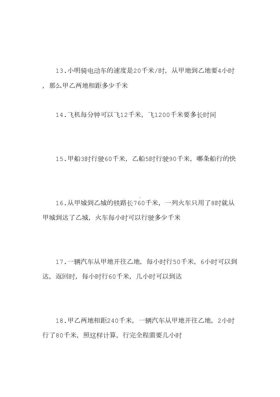 四年级上册常见的两种数量关系练习题(DOC 4页).doc_第3页