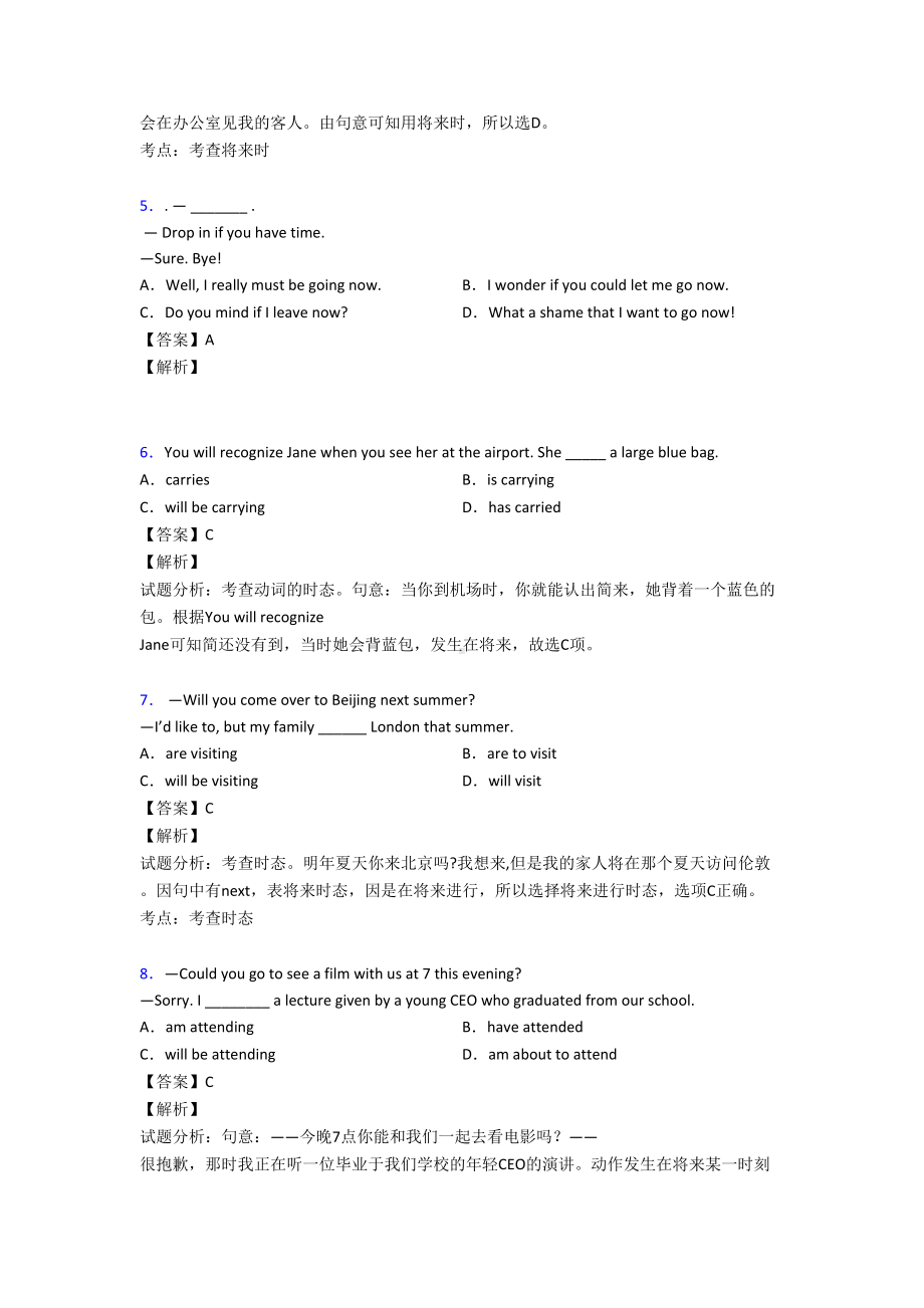 将来进行时练习题含答案(DOC 7页).doc_第2页