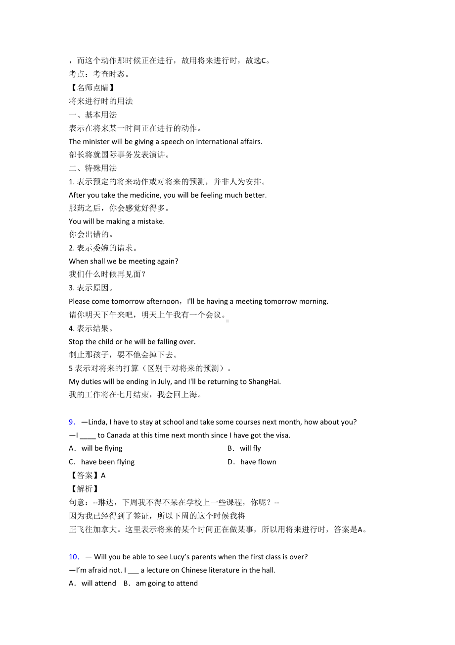 将来进行时练习题含答案(DOC 7页).doc_第3页