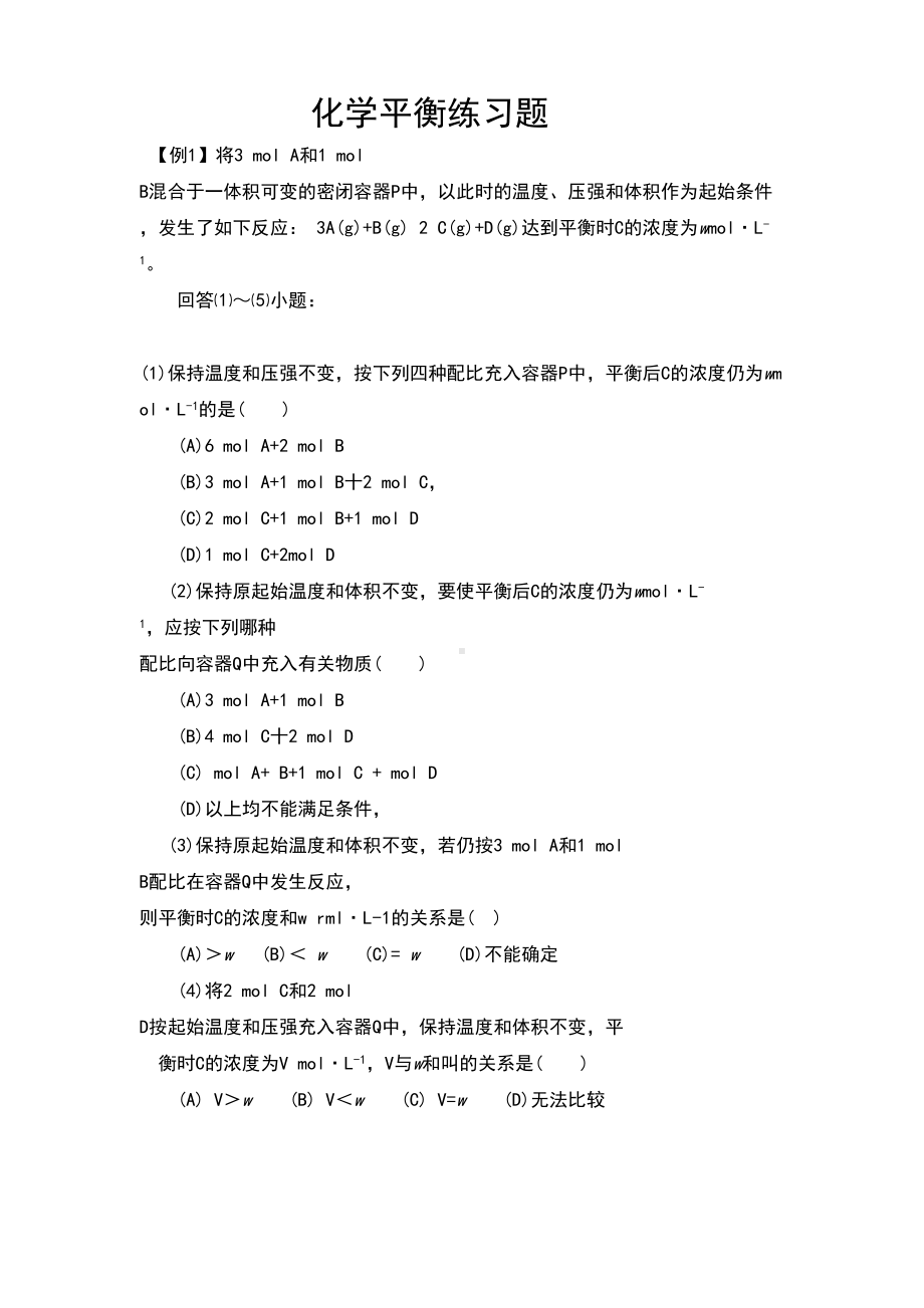 化学平衡练习题含解析答案(DOC 9页).doc_第1页