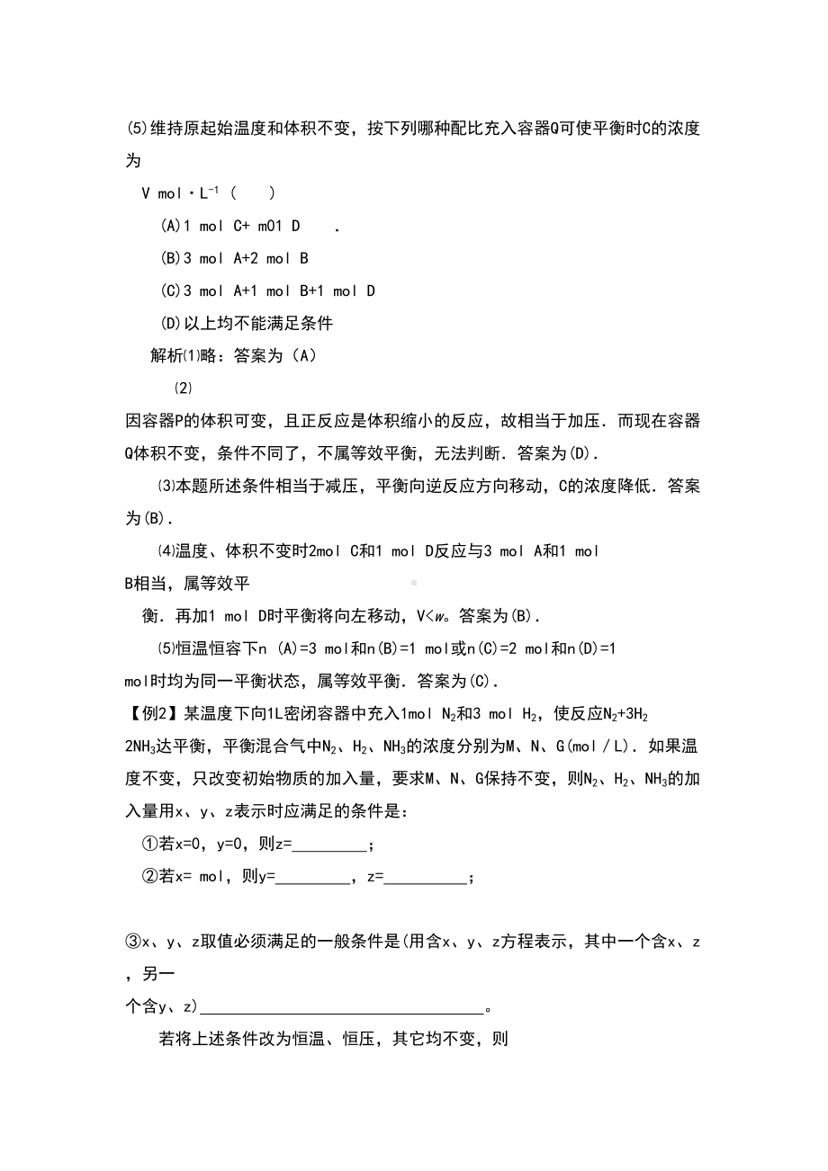 化学平衡练习题含解析答案(DOC 9页).doc_第2页