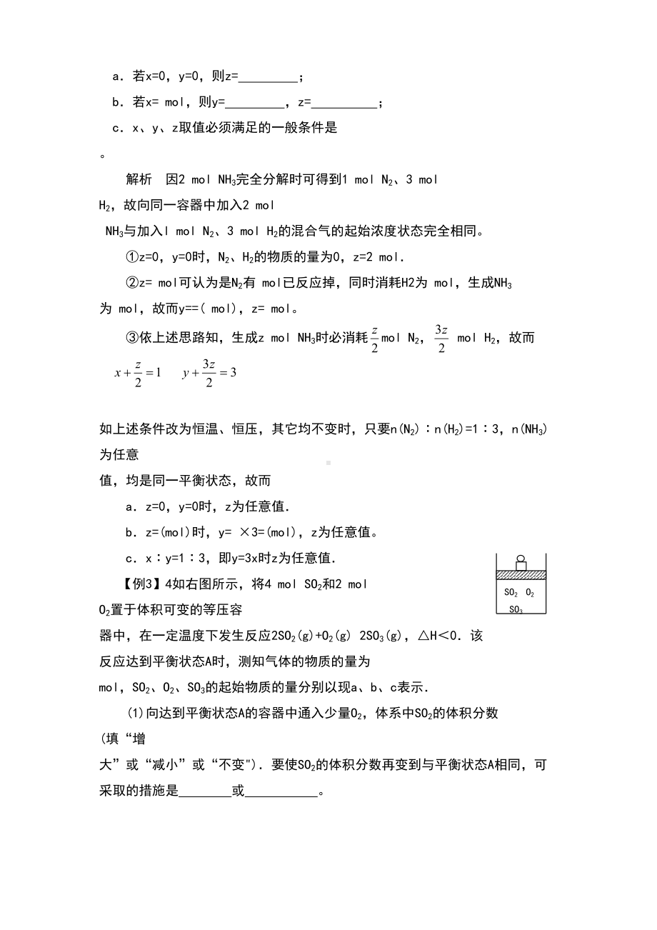 化学平衡练习题含解析答案(DOC 9页).doc_第3页