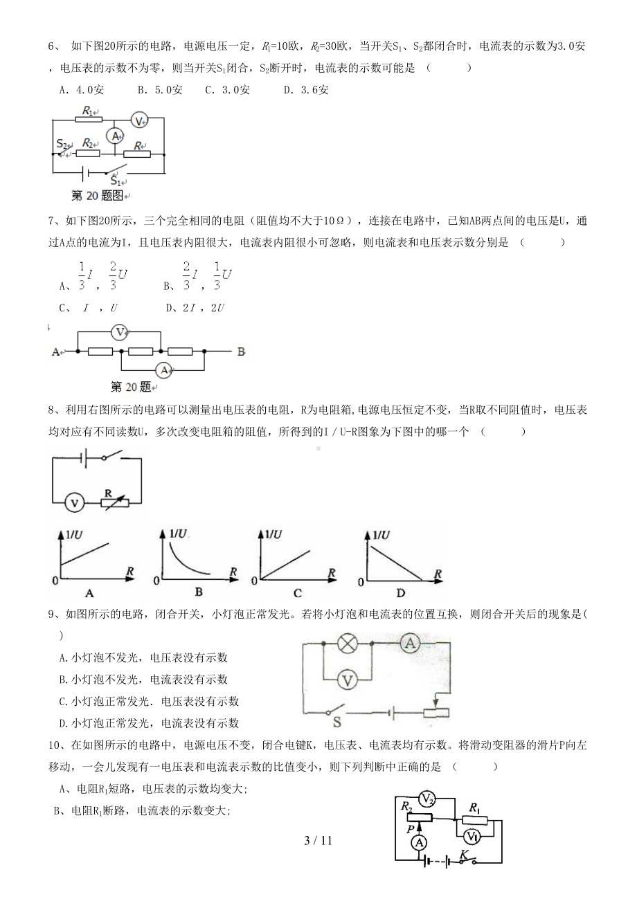 初三物理电流电压练习题含标准答案(DOC 11页).doc_第3页