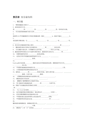 内科三基考试习题及答案内分泌内科(DOC 18页).doc