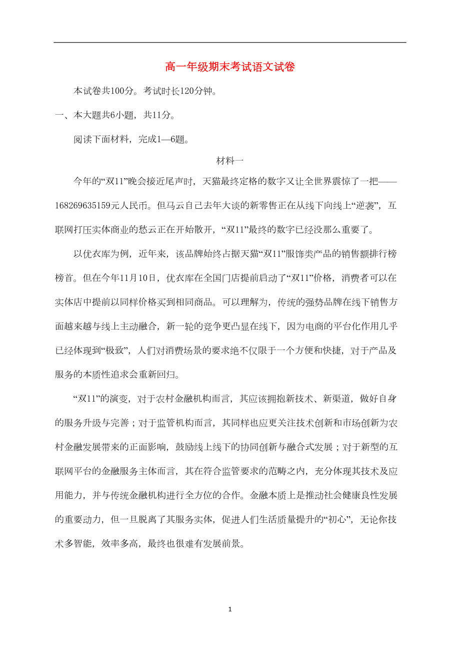 北京市2020学年高一语文上学期期末考试试题-(DOC 13页).doc_第1页