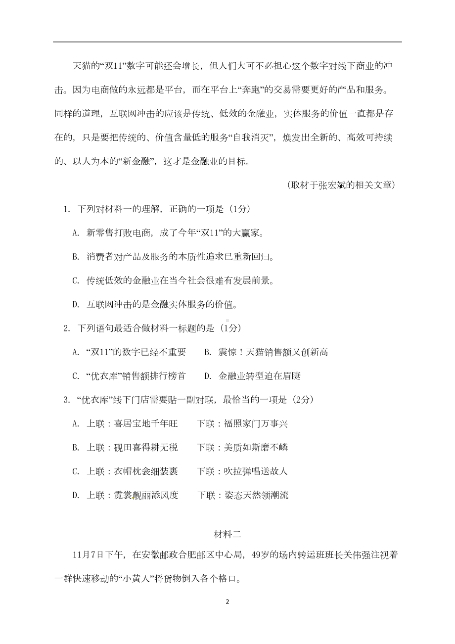 北京市2020学年高一语文上学期期末考试试题-(DOC 13页).doc_第2页