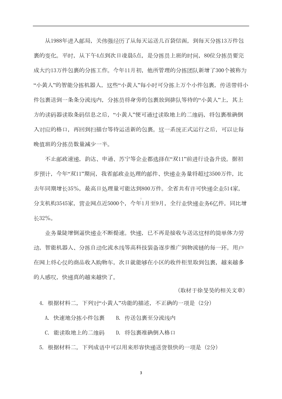 北京市2020学年高一语文上学期期末考试试题-(DOC 13页).doc_第3页