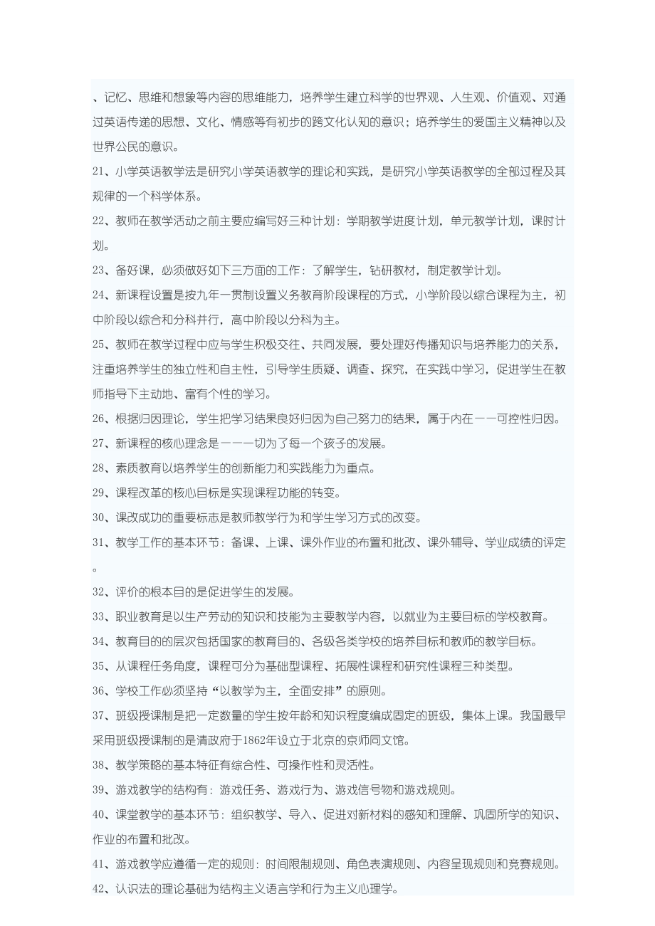 小学英语教师进城选调考试试题及答案(DOC 12页).docx_第2页