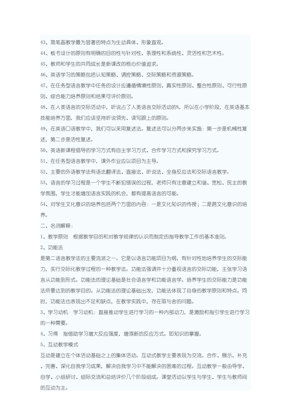 小学英语教师进城选调考试试题及答案(DOC 12页).docx_第3页