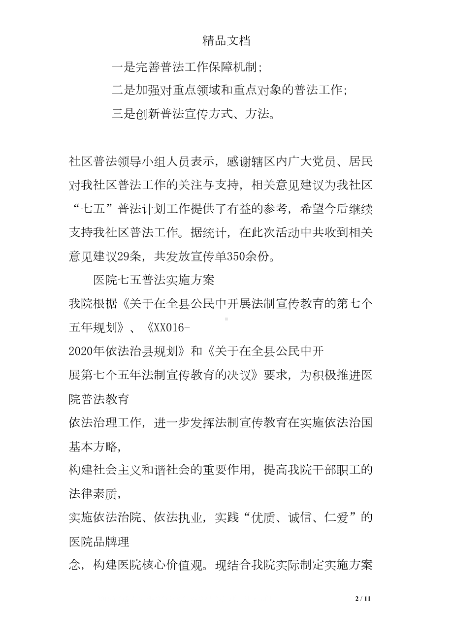 医院七五普法实施方案(DOC 11页).doc_第2页