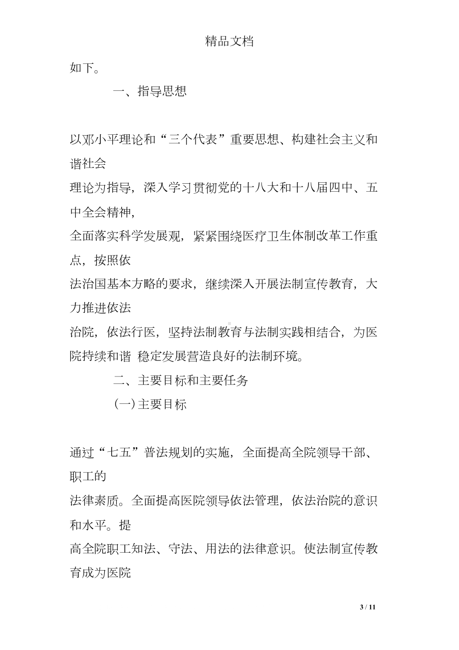 医院七五普法实施方案(DOC 11页).doc_第3页