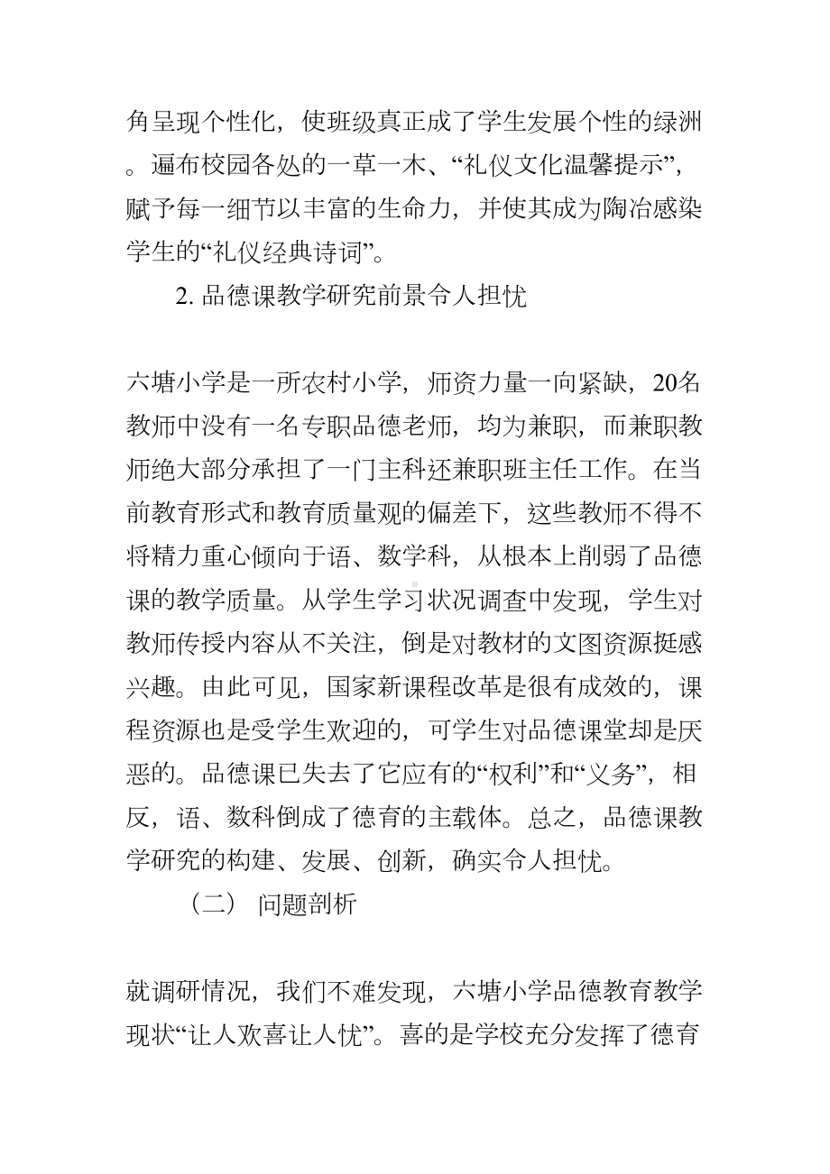 小学思品课教学调查报告(DOC 7页).doc_第3页