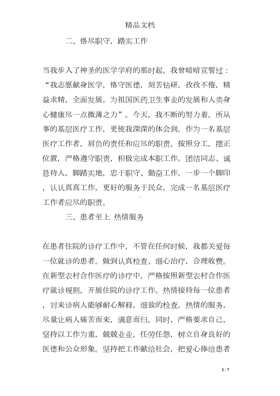 医师任职以来工作总结(DOC 7页).doc_第3页