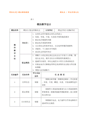 商务礼仪课程教案(DOC 9页).docx