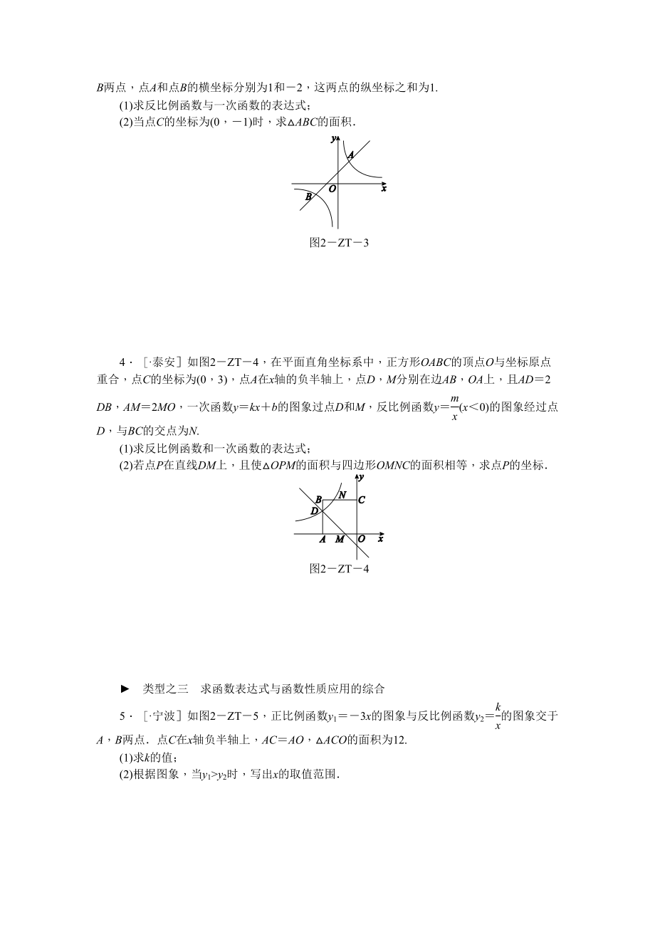 初中数学-一次函数与反比例函数的综合专题练习(DOC 10页).doc_第2页