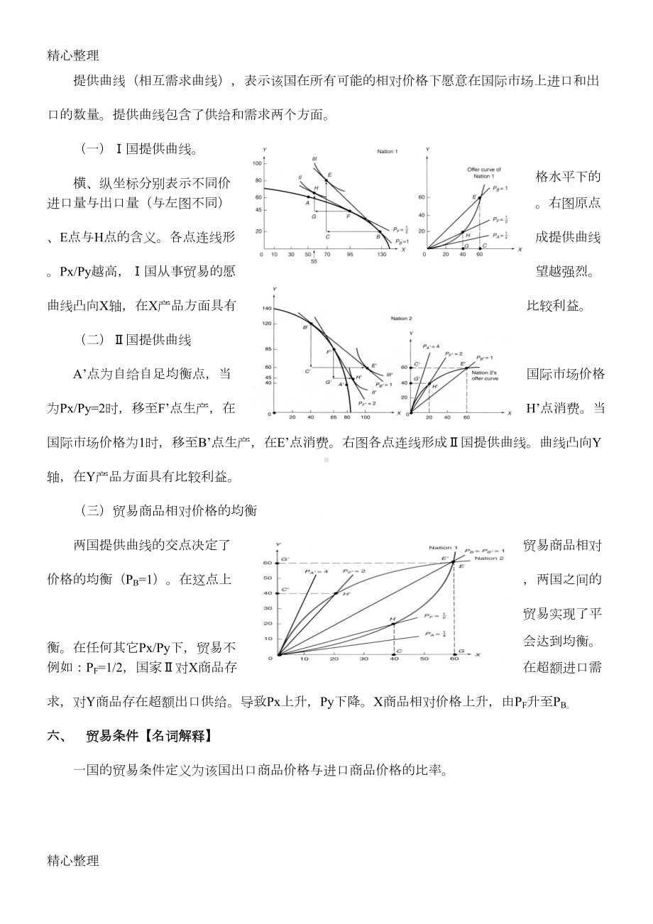 国际经济学复习资料全(DOC 12页).doc_第3页