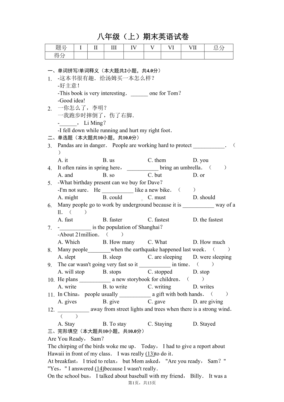 北京市东城区八年级(上)期末英语试卷(含答案)(DOC 17页).docx_第1页