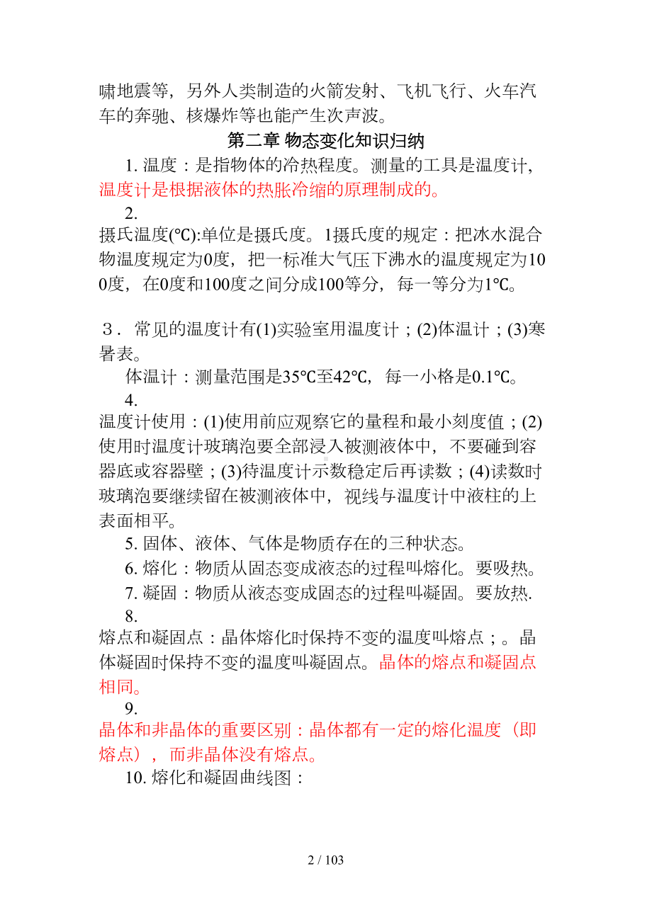 初中物理知识点总结及中考物理专题训练(全套含答案)(DOC 86页).doc_第2页