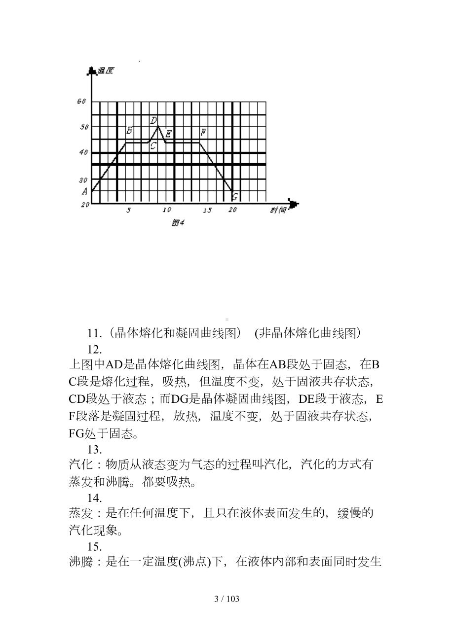 初中物理知识点总结及中考物理专题训练(全套含答案)(DOC 86页).doc_第3页