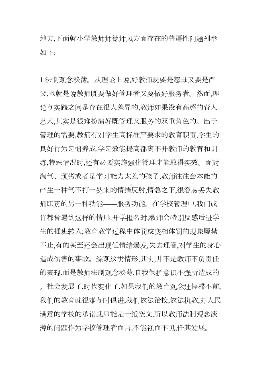 学校师德师风问题与建设策略思考(DOC 10页).doc_第2页