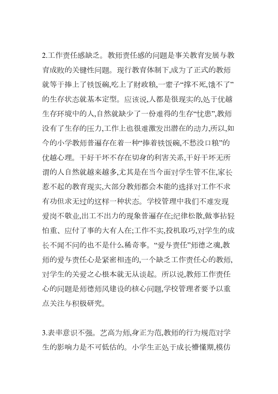 学校师德师风问题与建设策略思考(DOC 10页).doc_第3页