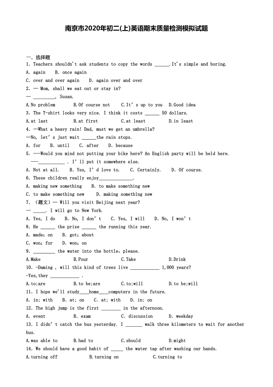 南京市2020年初二(上)英语期末质量检测模拟试题(DOC 7页).doc_第1页