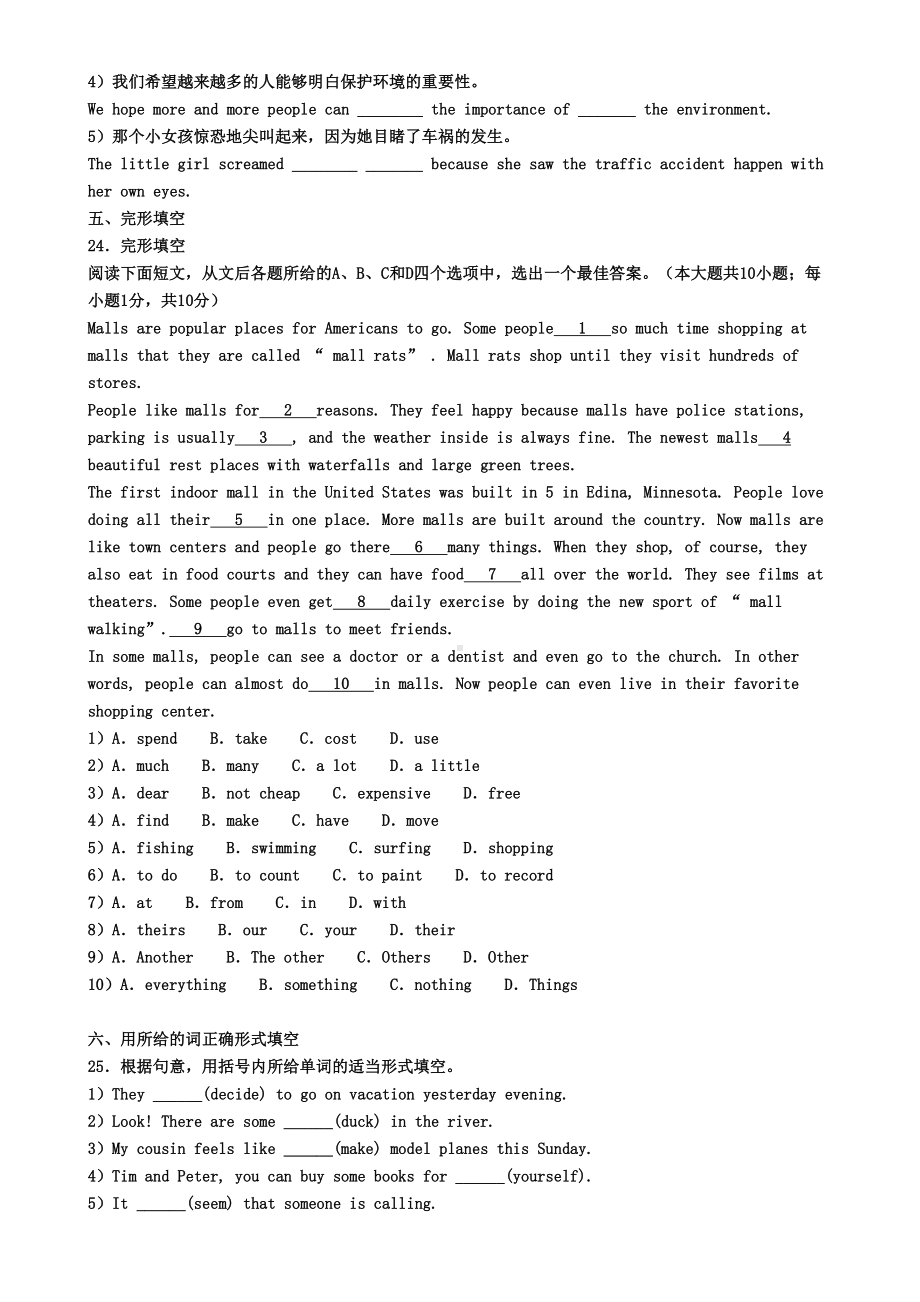 南京市2020年初二(上)英语期末质量检测模拟试题(DOC 7页).doc_第3页