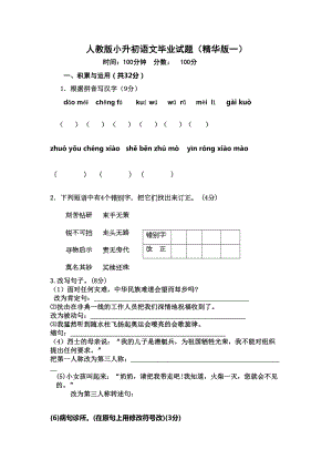 小学人教版小升初语文试题及答案(DOC 10页).doc