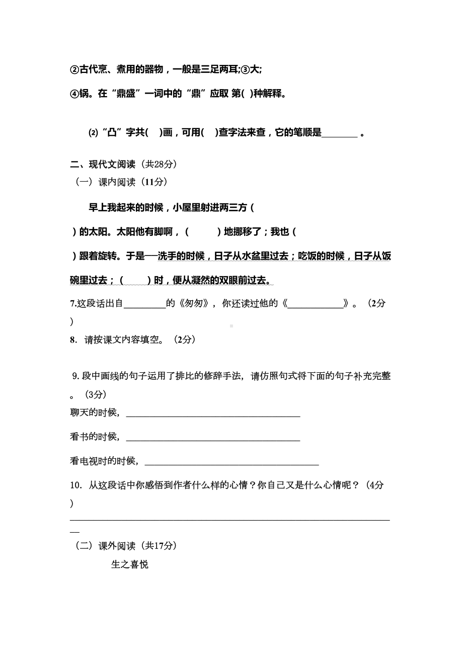 小学人教版小升初语文试题及答案(DOC 10页).doc_第3页