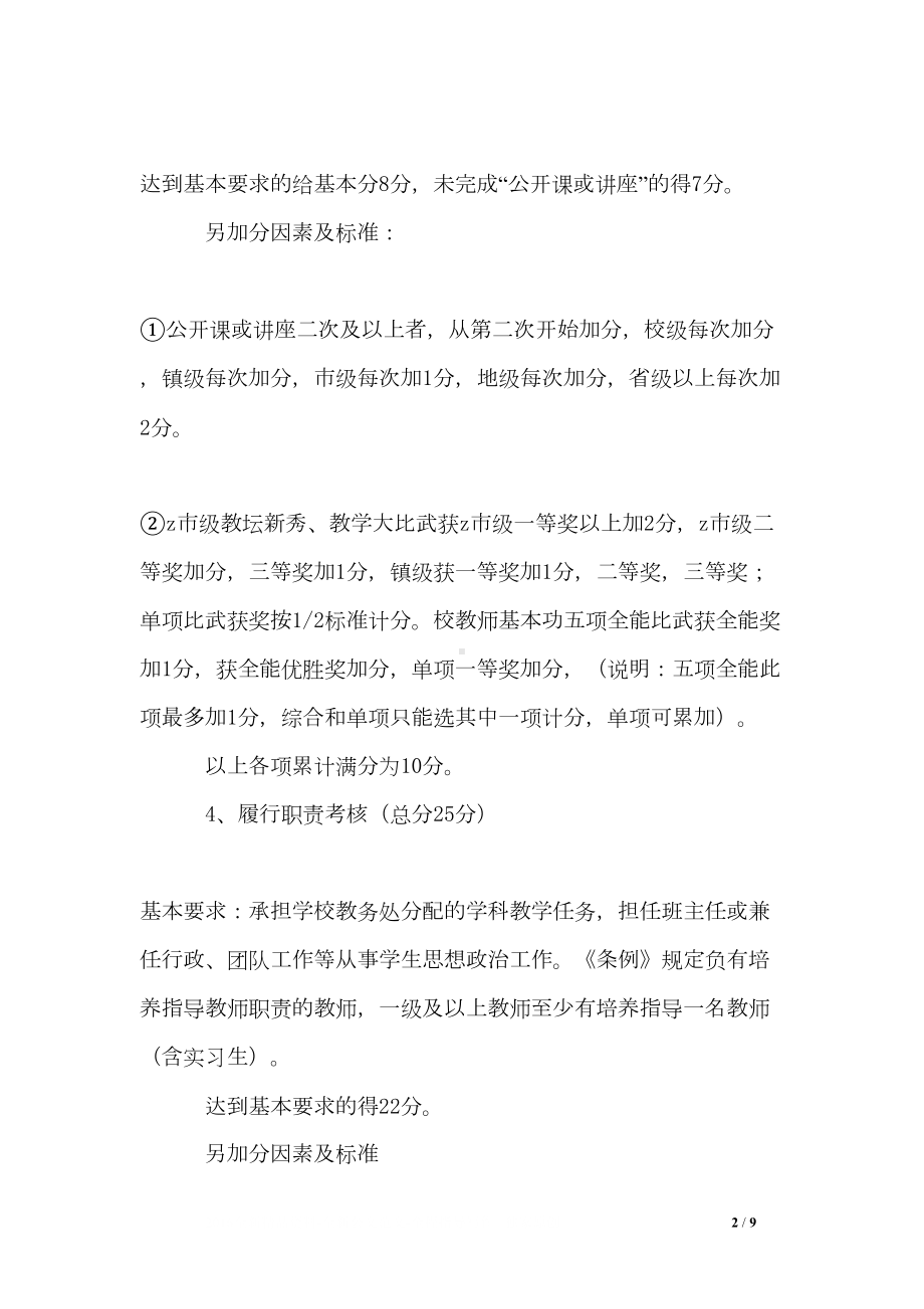 小学教师年度考核量化评价细则(DOC 9页).doc_第2页