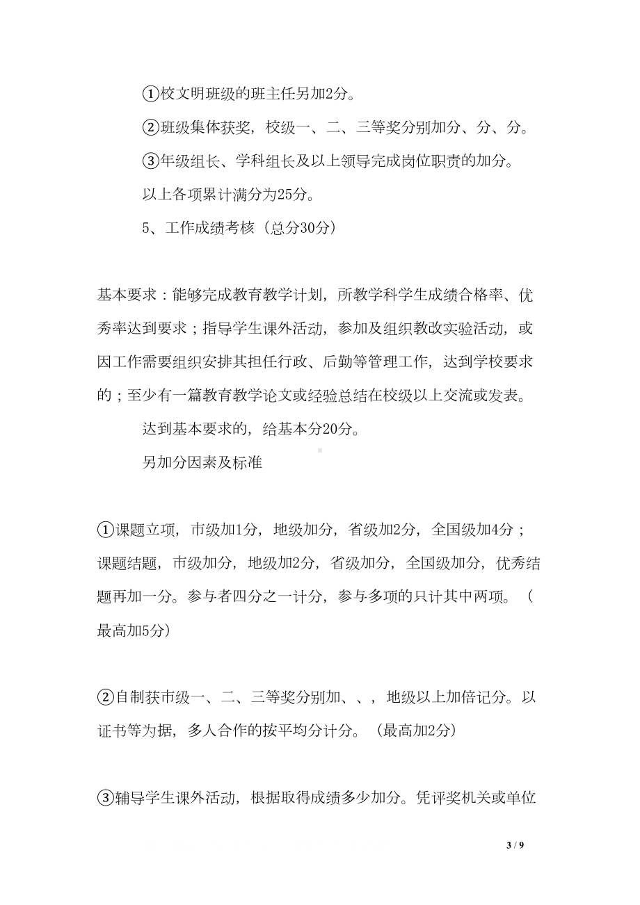 小学教师年度考核量化评价细则(DOC 9页).doc_第3页